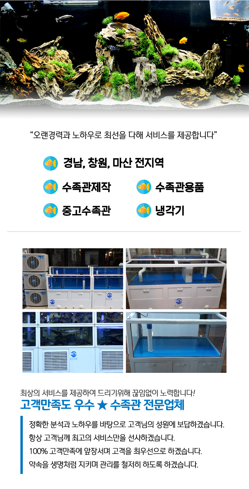 창원수족관 영업안내